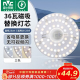 雷士（NVC）led灯盘吸顶灯替换灯芯灯板磁吸灯泡灯条贴片替换灯盘光源灯管 36W三色/建议18-25㎡(含接线柱)
