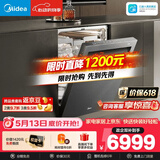 美的（Midea）【GX1200Max尊享版 价保618】洗碗机嵌入式150升以上智投万向五臂飓风洗内循环烘干七星消杀