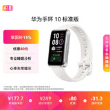 华为（HUAWEI）手环10 标准版 冰川白 智能手环专业睡眠分析情绪健康铝合金机身心率监测运动手环华为手环9升级
