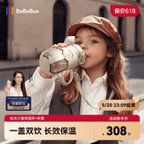 bebebus钻光儿童保温杯直饮吸管杯大容量水壶316L不锈钢小学生幼儿园水杯