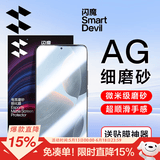闪魔【裸屏手感】 适用红米K70/70pro/k70e/至尊版钢化膜手机膜Redmi冠军版高清防爆抗指纹防摔 2片装【电竞级手感】AG磨砂膜丨下滑可选型号 红米K70 /K70pro/冠军版通用