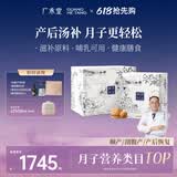 广禾堂42天月子粥月子汤炖汤食材顺剖腹孕产后月子餐端午节月子滋补礼盒