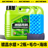 爱车玛洗车液镀晶水蜡高泡沫强力去污上光清洗剂洗车清洁剂套装汽车用品 镀晶水蜡 1.5L 2瓶 【送毛巾+海绵】
