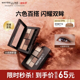 美宝莲纽约时刻6色眼影盘显色 迷醉时刻大地盘6.1g 520礼物女