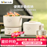 小熊（Bear）电煮锅 电火锅 电热锅 可折叠便携式1.2L小电锅分体 学生宿舍多功能锅泡面锅 DRG-V12Z1