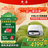 石头（roborock）扫地机器人扫拖一体 P20 Ultra 自动上下水版 热水洗拖布擦地拖地洗地机P20极光增强【升级版】