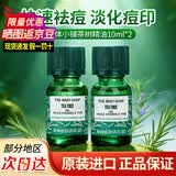 美体小铺（The Body Shop）茶树精油温和急救祛痘粉刺淡化痘印 【控油清痘 疏通毛孔】精油10ml*2
