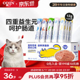 奥丁猫条成猫幼猫鲜肉猫零食益鲜条猫条湿粮 混合口味12g*100支