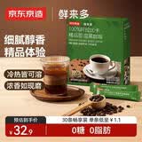 京东京造鲜来多 阿拉比卡美式黑咖啡粉冷热速溶0糖0脂2g*30条运动健身辅助