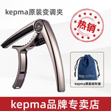 卡普马（KEPMA）卡普马变调夹吉他调音器卡马卡农变音夹子尤克里里民谣古典通用 变调夹+送原装绒布袋