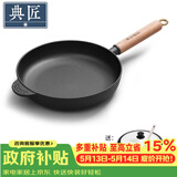 典匠铸铁煎锅平底锅24cm聚油煎锅加厚无涂层生铁锅家用烙饼早餐煎蛋锅