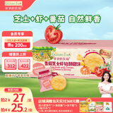 爷爷的农场宝宝米饼干番茄芝士虾味儿童宝宝零食轻酥圆饼50g