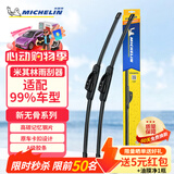 米其林（MICHELIN）无骨雨刮器汽车雨刷器卡罗拉速腾沃尔沃特斯拉奥迪雨刮器对装适用 马自达阿特兹【拍下备注车型+年份】