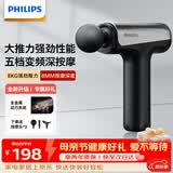 飞利浦（PHILIPS）筋膜枪小钢炮肌肉按摩器全身筋膜按摩仪专业级便携深层按摩颈膜枪3204G 母亲节礼物送男女友礼物