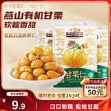 三只松鼠甘栗仁50g*4袋 坚果炒货果仁休闲零食品栗子板栗