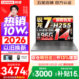 联想小新14/小新Pro14GT AI元启 2026可选补贴15% 高性能轻薄笔记本电脑 学生手提办公本 标压 锐龙7-H255 24G 1TB｜小新Pro14 新款 标配 14英寸全面屏