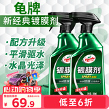 龟牌（Turtle Wax）纳米镀膜剂 车漆封釉 上光养护 全车通用 500ml*2瓶 TC-123005*2
