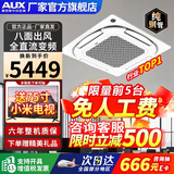 奥克斯（AUX）中央空调天花机大5匹/3匹一拖一嵌入式吸顶机冷暖商铺家用新能效吊顶天井机空调八面出风 大5匹 一级能效八面风-冷暖变频【380v电压】 一拖一