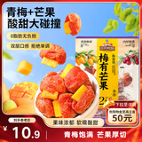 三只松鼠梅有芒果100g青梅芒果干果脯无核酸甜可口蜜饯梅子酸甜儿童零食