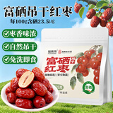福东海 富硒 红枣525g 吊干免洗即食大红枣泡茶蜜饯零食三伏天气血煲汤