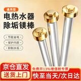 达居匠通用热水器镁棒40升电热水器高纯度阳极棒清洗维修售后除垢棒配件  