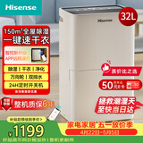 海信（Hisense）除湿机32升/天150㎡WIFI远程控制除湿器 回南天家用轻音抽湿器干衣净化地下室别墅抽湿机CF32BD/YW
