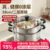 美厨（MAXCOOK）二层蒸锅 28cm不锈钢蒸锅复底可蒸可煮 燃气灶电磁炉通用