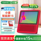 小度智能屏1S Plus 文心AI大模型触屏WIFI蓝牙音箱语音声控视频通话小孩老人看护陪伴故事早教机送礼物 小度在家1S【红色】