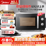 美的（Midea）【价保618】变频微波炉 双旋便捷操作 五档火力速热 360°转盘加热 20L精巧容量 微碳系列PM20A1