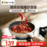 小熊（Bear）极铁小炒锅 无涂层平底炒菜锅24cm不易粘锅宝宝辅食锅G063-P01