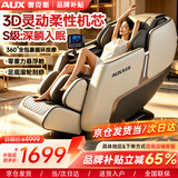 奥克斯（AUX）2026新款按摩椅家用全身太空舱零重力多功能智能电动按摩沙发椅生日礼物送爸爸妈妈父母亲节 顶配旗舰款丨智能控制+零重力太空舱+足底滚轮推拿