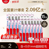 高露洁（Colgate）牙刷软毛超洁纤柔牙刷成人独立包装15支 家庭装男士女士超细软毛