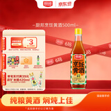 厨邦烹饪纯粮黄酒10度 500ml 祛腥增香 焖炖佳选家用花雕调味酒