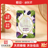 蜂花香氛香皂125g桑籽覆乌梅 沐浴洗手肥皂 可放衣橱卧室熏香车载香薰