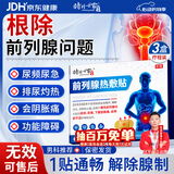 时珍世家 金系列前列腺贴男性慢性前列腺炎尿频尿急尿痛热敷前列腺专用贴搭远红外