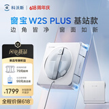 科沃斯窗宝擦窗机器人W2S PLUS基站款自动擦玻璃喷水湿擦家用擦窗高层户外擦窗户神器