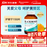 澳佳宝叶黄素复合维生素成人中老年护眼宁送礼150片澳洲进口