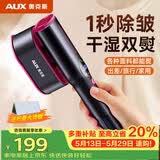 奥克斯（AUX）【价保618】手持挂烫机25g/min大蒸汽80ml水箱家用熨烫机小型电熨斗差旅便携熨衣团购22A889A