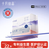 十月结晶孕产妇卫生巾益生菌升级款产后恶露产褥期薄款卫生巾290mm 10片装