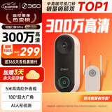 360可视门铃5Pro 300万家用监控摄像头智能猫眼红外夜视远程双向通话