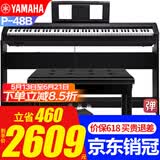 雅马哈P48B电钢琴考级教学入门成人学生88键智能重锤P45升级便携钢琴 P48B定制木架三踏板+全套配件