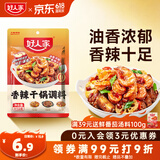 好人家香辣干锅调料110g【0添加防腐剂】干锅酱家常快手菜调味料
