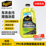 美光（Meguiar's）混合陶瓷镀晶洗车液1.4LSoi2镀晶配方