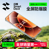 闪魔适用小米17max/Promax/Ultra钢化膜抗蓝光 全覆盖手机膜防爆抗指纹手感超爽滑 全屏蓝光膜2片+神器