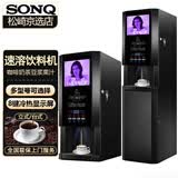 松崎京选速溶咖啡机商用饮料机多功能咖啡奶茶一体机全自动家用办公室冷热饮料机热饮机果汁机 3冷3热+冰热水+显示屏丨台式款