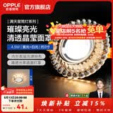 欧普照明（OPPLE）照明LED水晶过道灯射灯玄关灯吊顶天花孔灯筒灯走廊灯门厅灯 【开孔7-8.5cm】B款花瓣纹