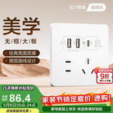 德力西开关插座面板CD821系列86型45w快充插座 五孔带USB+Type-C