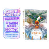 骑鹅旅行记 国际大奖儿童文学读物快乐读书吧六年级下册阅读小学生三四五六年级课外阅读书籍青少年儿童必读名著故事书