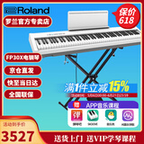 罗兰（Roland）电钢琴FP30X 重锤便携式成人儿童初学者入门数码钢琴 FP30X白色+便携X架+单踏板