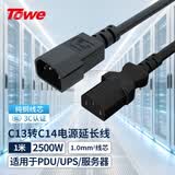 TOWE同为交换机PDU服务器UPS电源线C13转C14欧标IEC电源线1.0平1米TW-F-10C13/C14 1M